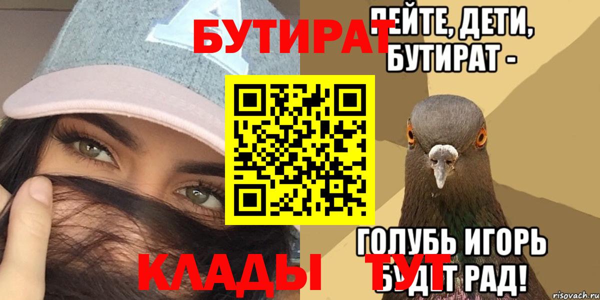 БУТИРАТ  БУТИРАТ оксибутират  Вход с VPN  Котовск 