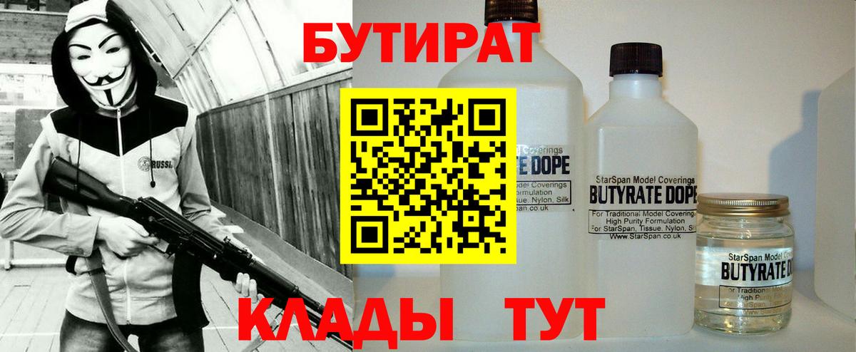 БУТИРАТ буратино Котовск