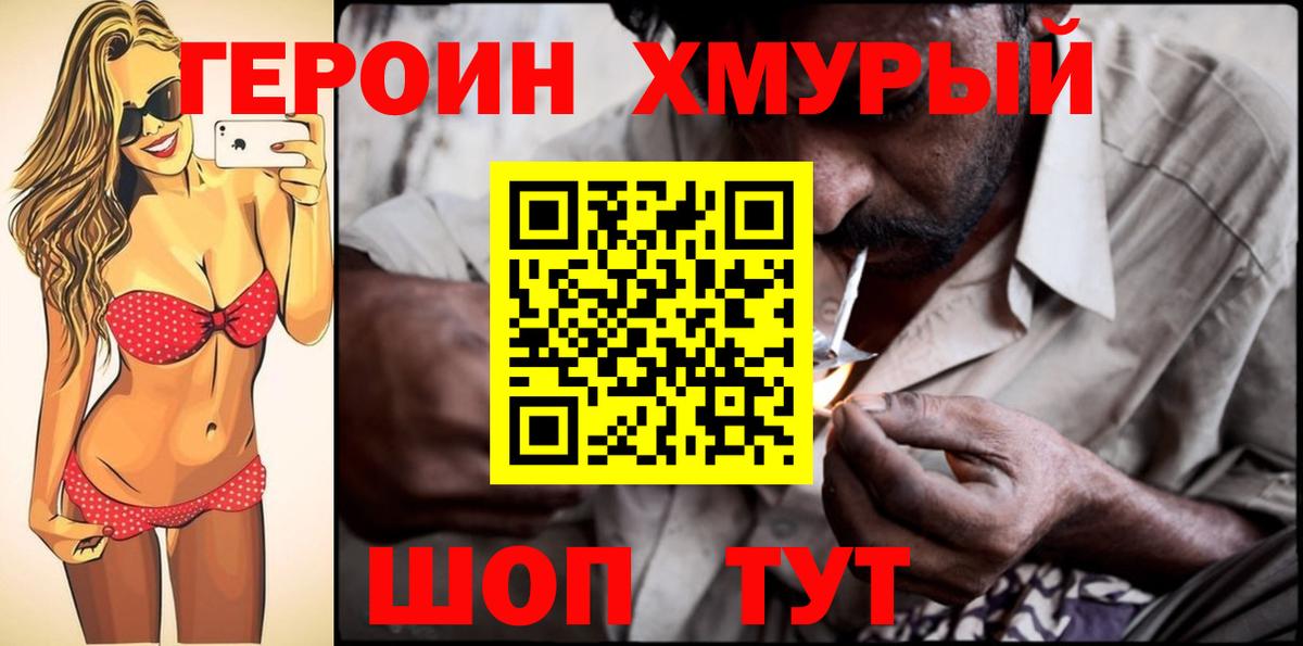 ГЕРОИН  Вход с VPN  Котовск  Героин герыч 