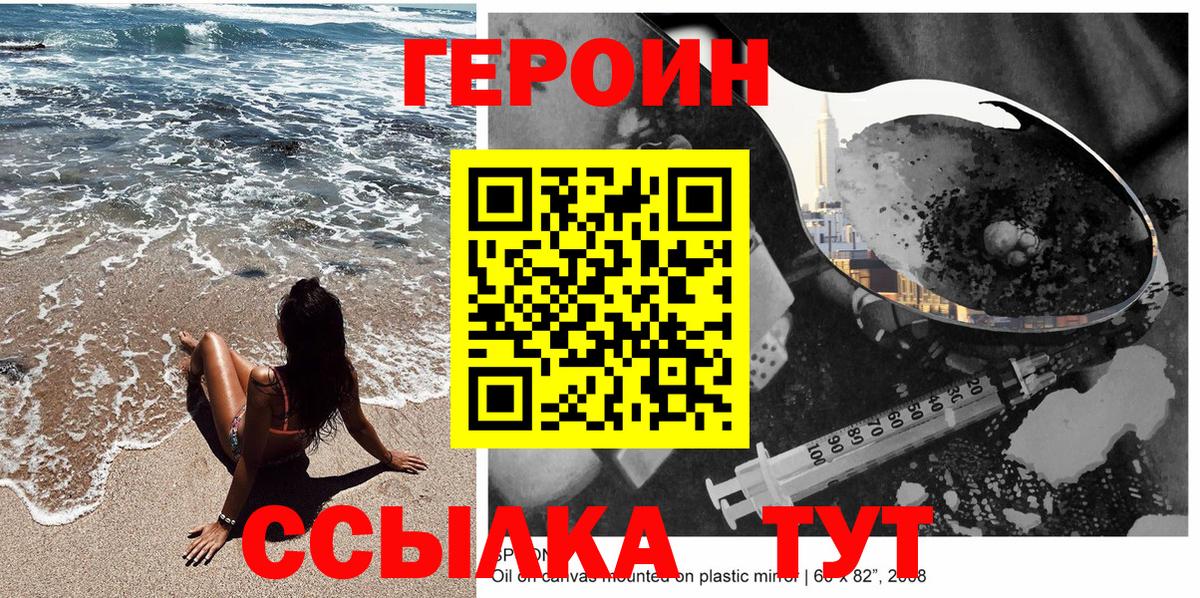 ГЕРОИН VHQ Котовск