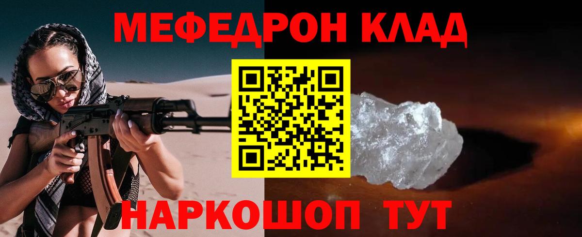 МЯУ-МЯУ мяу мяу  Вход с VPN  Котовск  Мефедрон  Мефедрон mephedrone 