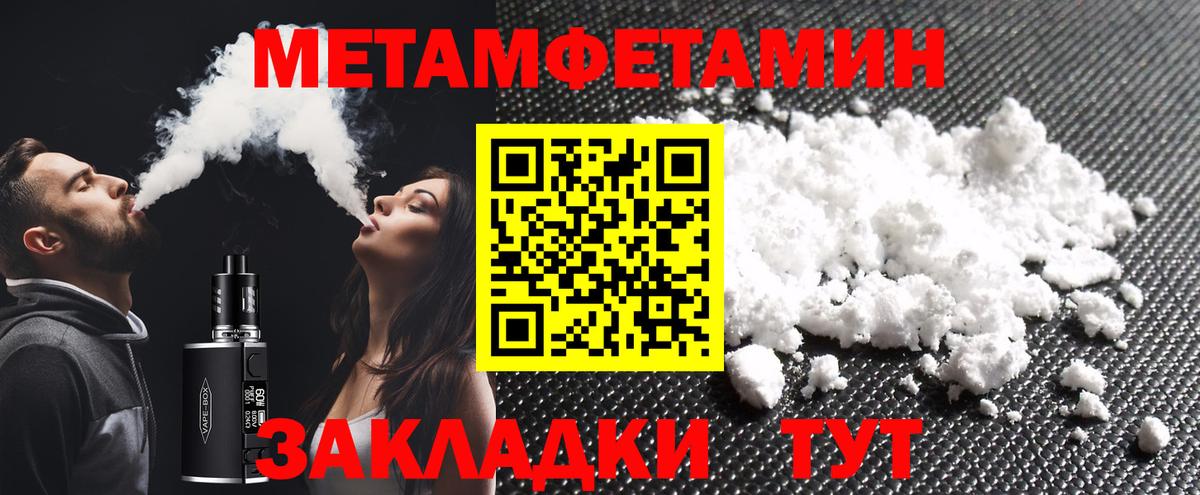 МЕТАМФЕТАМИН витя  МЕТАМФЕТАМИН витя  Вход с VPN  Котовск 