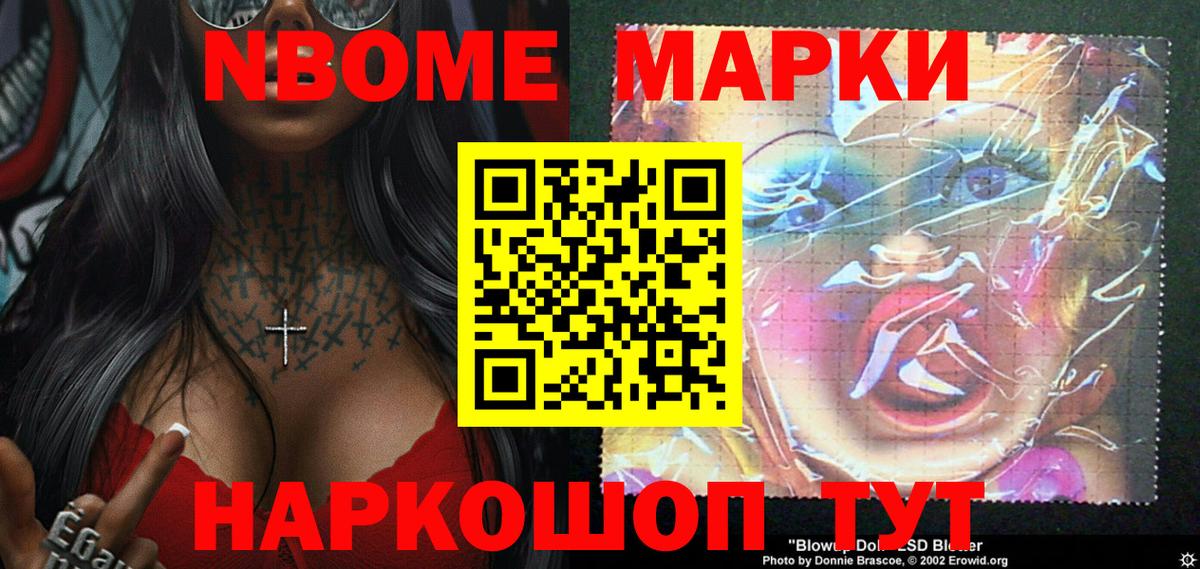 Марки N-bome 1,8мг Котовск
